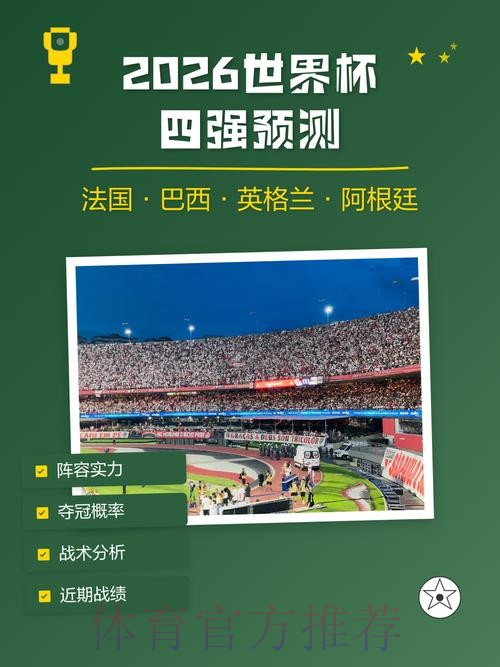 免费领取2026世界杯预测指南