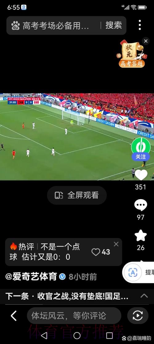 手机端尽情畅享世界杯直播盛宴