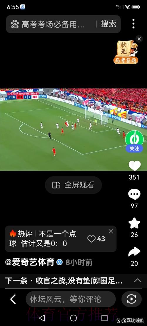 手机端尽情畅享世界杯直播盛宴