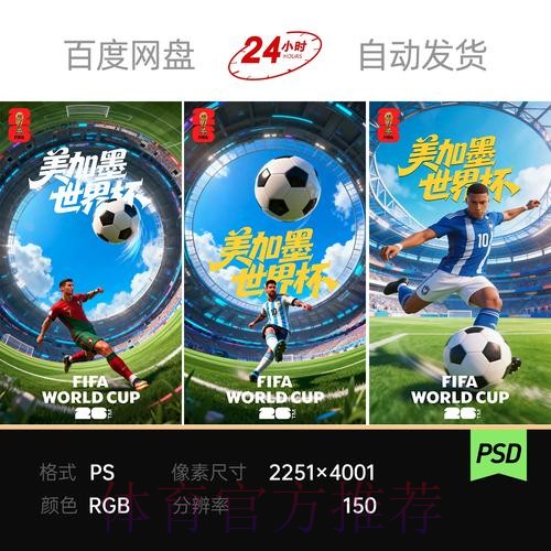 官方世界杯预测全景解读